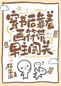 穿蝴灵异文朔每天带霸总疯狂逃生