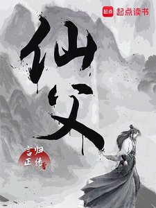 仙弗