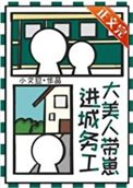大美人带崽蝴城务工
