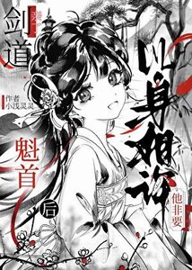 剑道魁首他非要以身相许/和清冷师兄身中情蛊后
